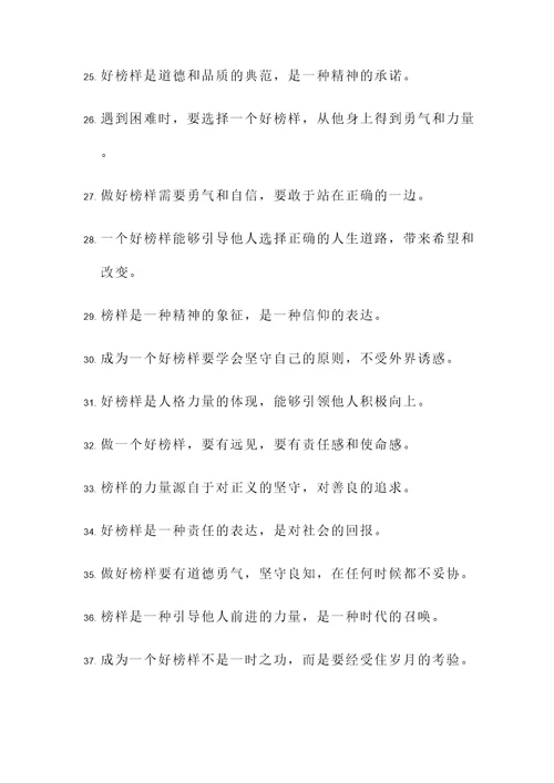 关于好榜样的名言警句