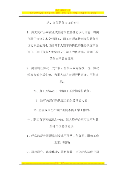 岗位聘任管理办法.docx