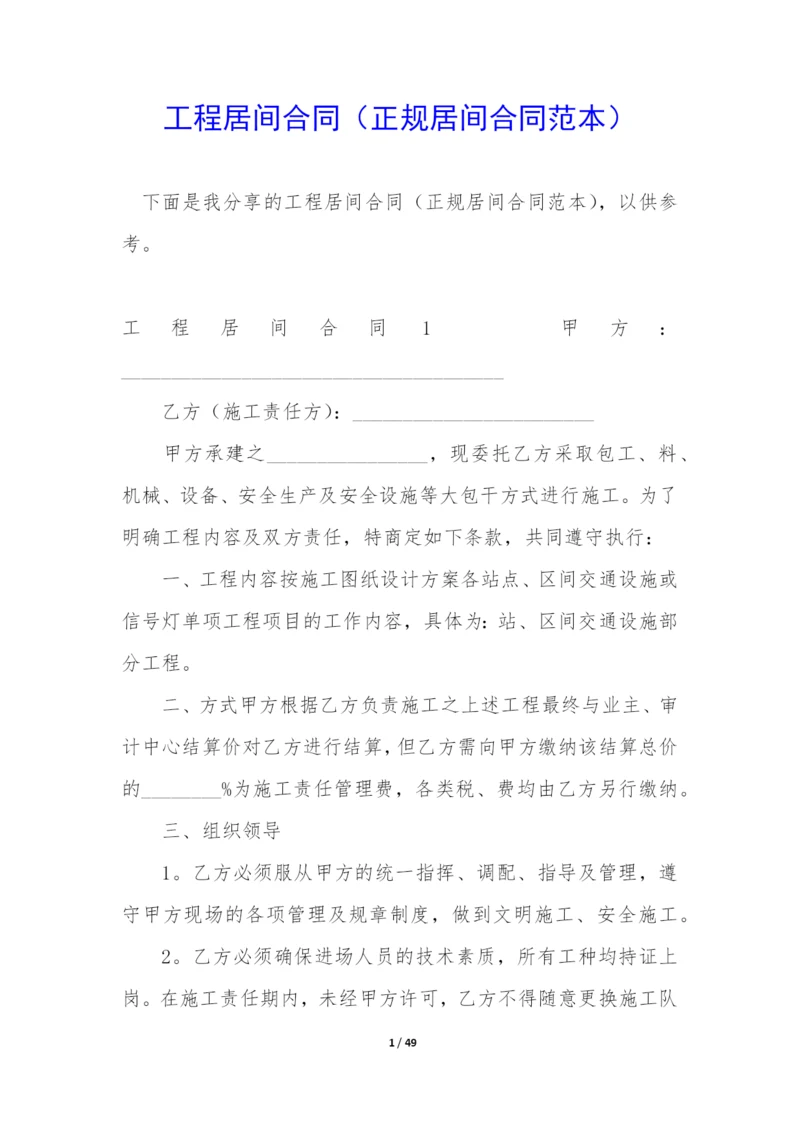 工程居间合同(正规居间合同范本).docx