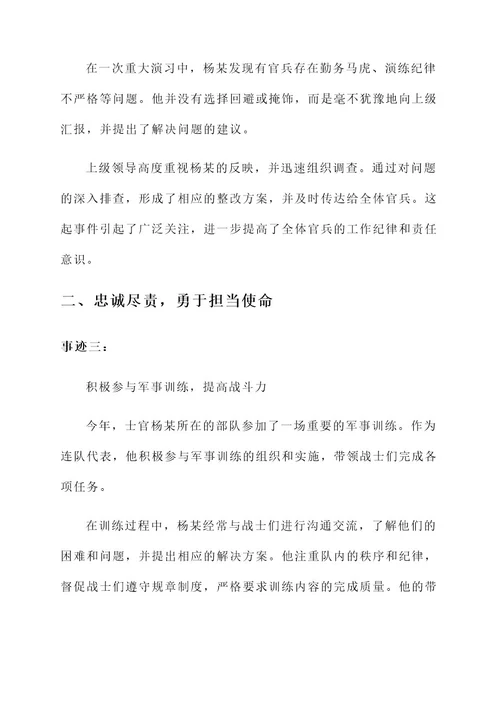 士官今年四有事迹材料