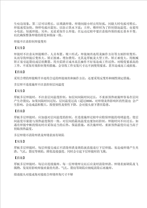 钢结构焊接施工工艺及质量问题防治措施