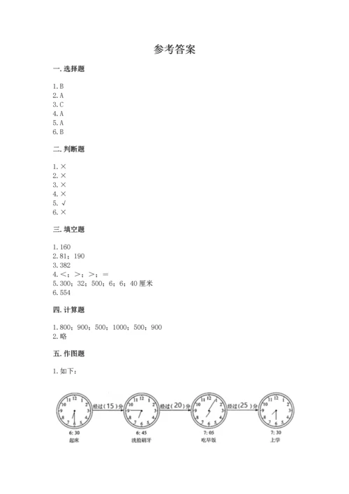 小学三年级上册数学期中测试卷（名校卷）.docx