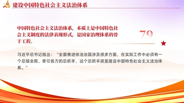 简约红色党建版学习纲要党课全面推进依法治国ppt