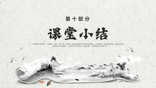 灰色创意卷轴邹忌讽齐王纳谏课件
