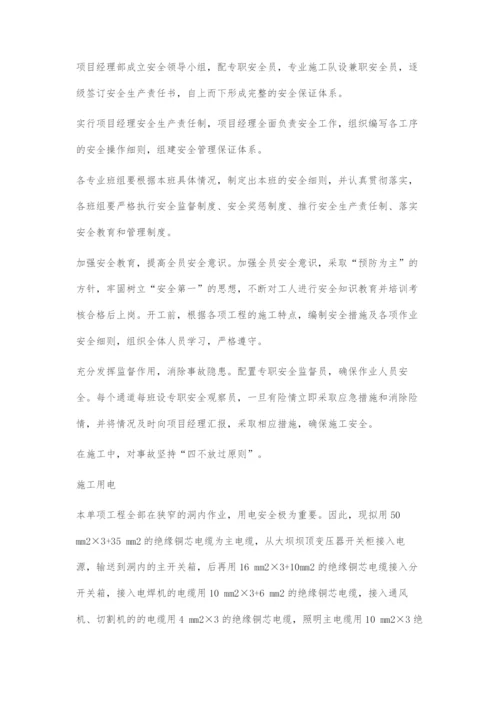 坝顶监测廊道施工安全技术方案.docx