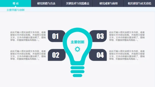 绿色渐变导航式动态毕业答辩通用PPT模板