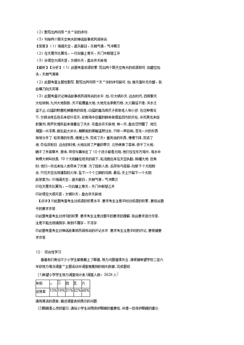 部编初中七年级语文上册综合性学习综合题专项训练及解析