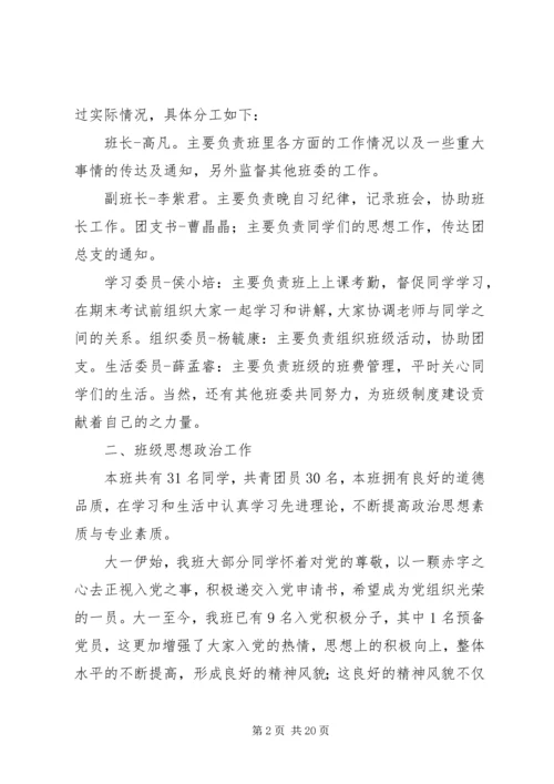 优秀班集体申请材料 (5).docx