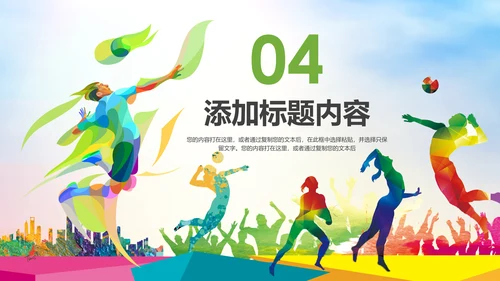 排球比赛排球教学排球协会PPT模板课件