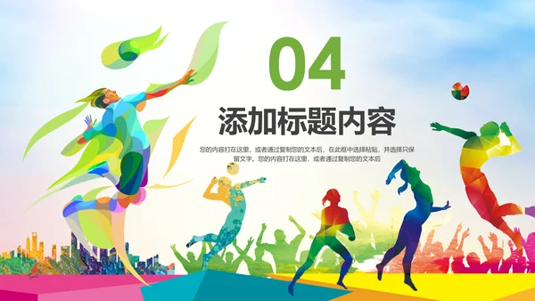排球比赛排球教学排球协会PPT模板课件