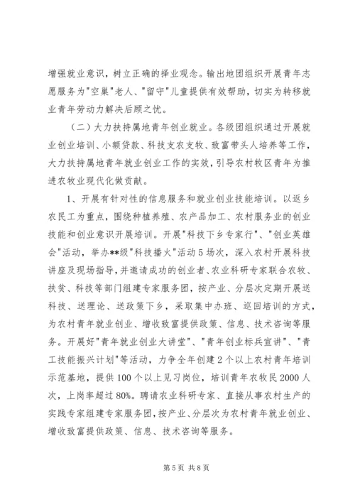 农村牧区共青团工作要点.docx