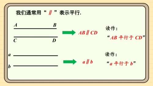 7.2.1 平行线的概念 课件（共21张PPT）2024-2025学年度人教版数学七年级下册