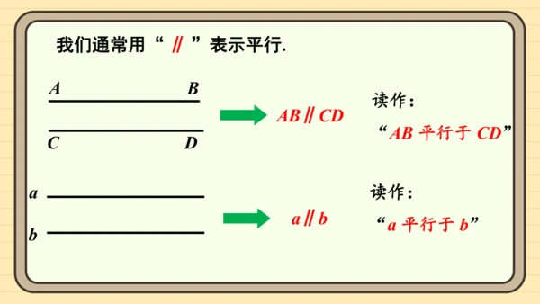 7.2.1 平行线的概念 课件（共21张PPT）2024-2025学年度人教版数学七年级下册