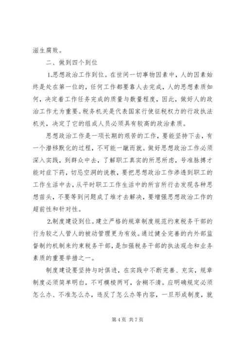 做好基层税收工作服务县域经济发展大局 (4).docx