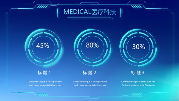 蓝色商务医疗科技工作总结动态PPT模板