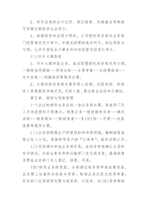 公司财务管理制度_75.docx