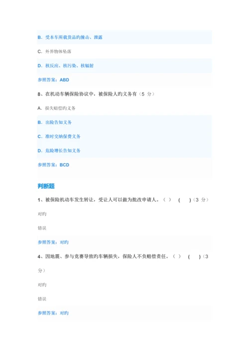 2023年汽车保险与理赔中华石油大学继续教育试题及答案.docx