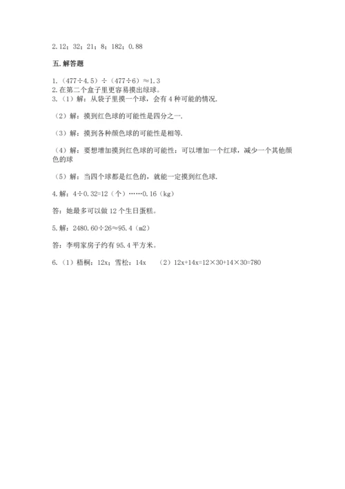 人教版数学五年级上册期末考试试卷【轻巧夺冠】.docx