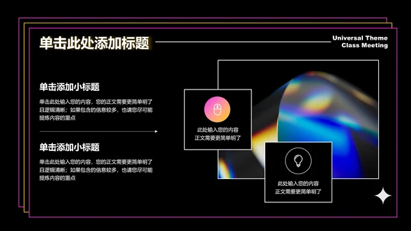 粉黄色酸性风格活动策划演示PPT模板