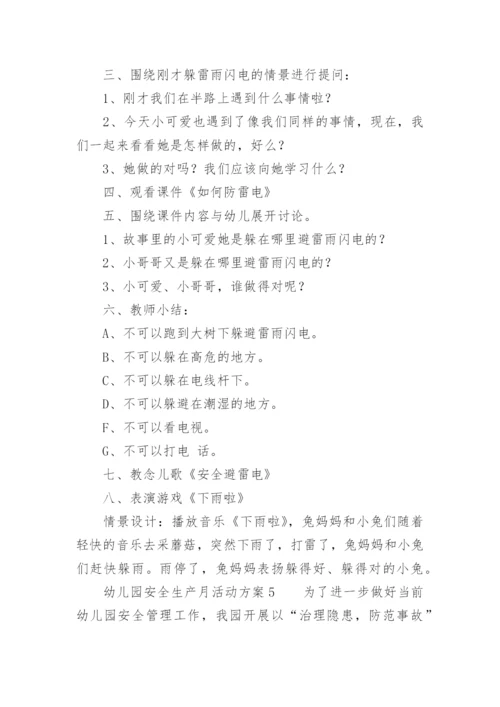 幼儿园安全生产月活动方案_1.docx