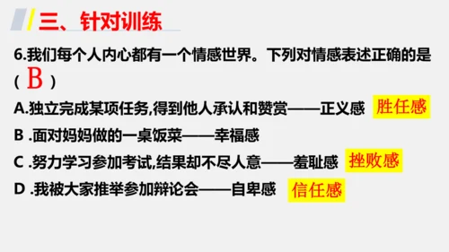 第二单元 做情绪情感的主人 单元复习课件