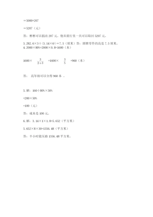 平果县六年级下册数学期末测试卷及答案1套.docx
