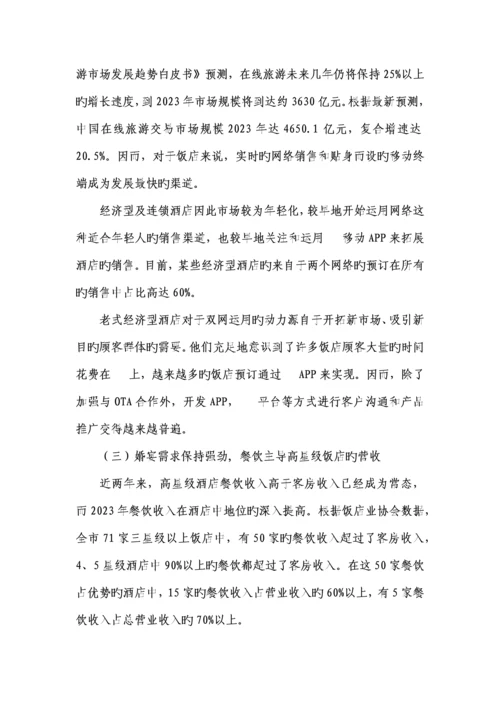 宁波酒店行业运行和发展分析.docx