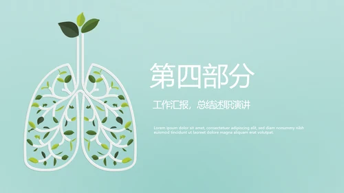 保护肺健康动态PPT