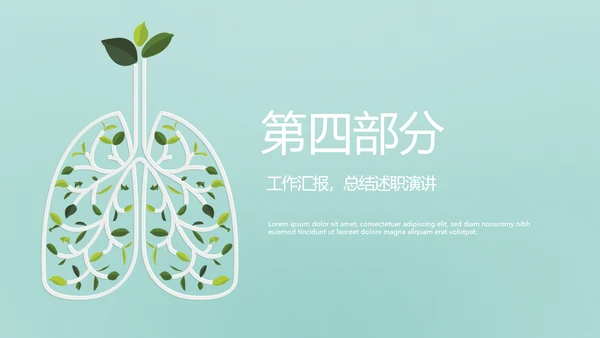 保护肺健康动态PPT