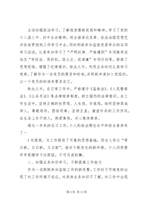 人民警察转正申请精编.docx