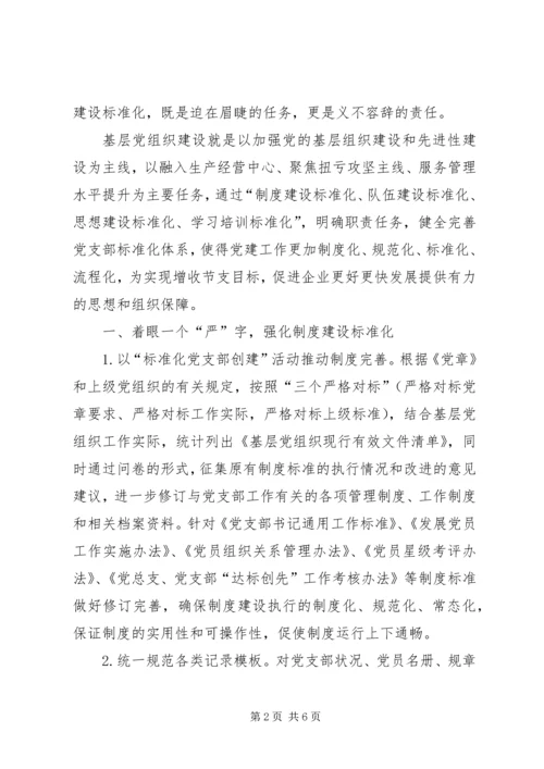 对高校基层党组织建设工作的思考 (2).docx