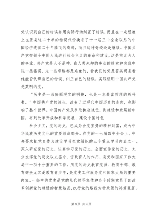 建党九十周年党史学习心得 (4).docx