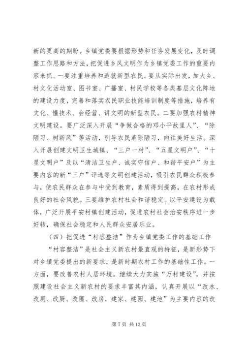 农村基层党建研讨会讲话一.docx