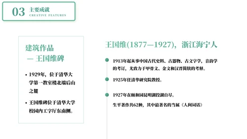 认识教学梁思成了解名人介绍PPT模板