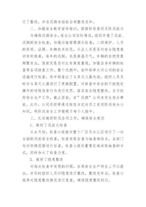 防汛工作总结_7.docx