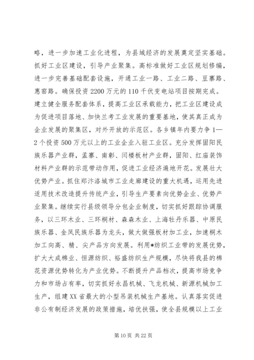 县政府工作报告 (4).docx