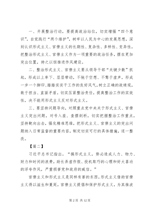 反对形式主义官僚主义心得体会7篇.docx