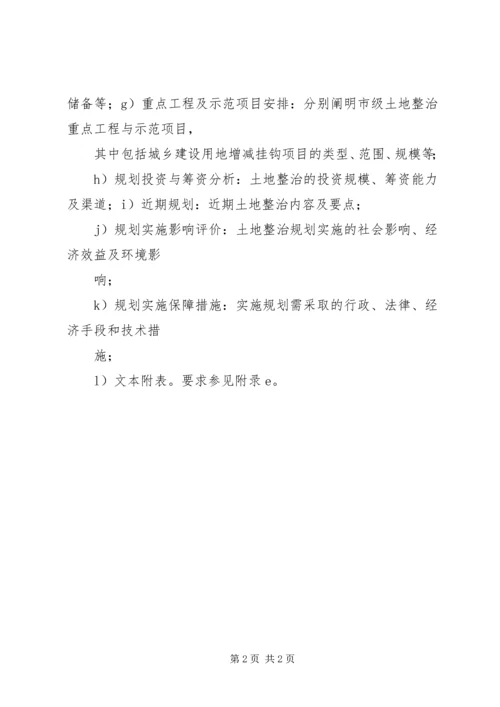 市级土地整治规划编制要点(初稿).docx