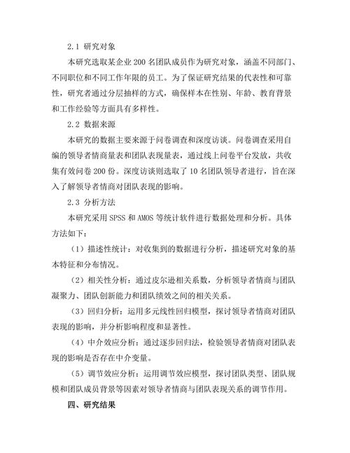 领导者情商对团队表现的影响分析