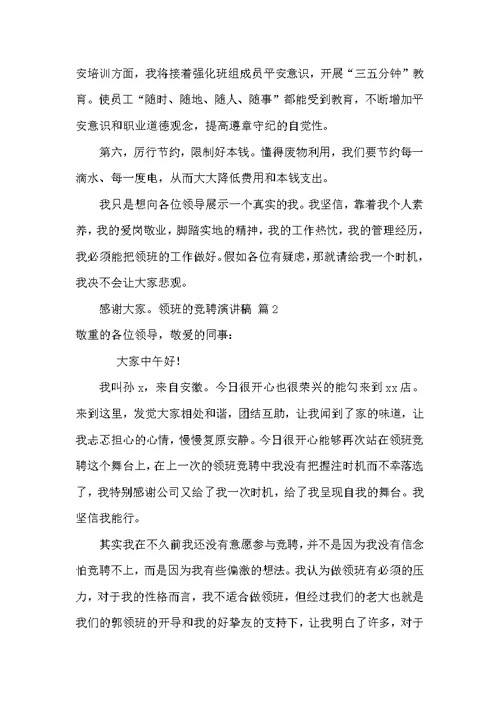 领班的竞聘演讲稿