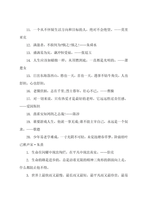 中考作文素材名言警句