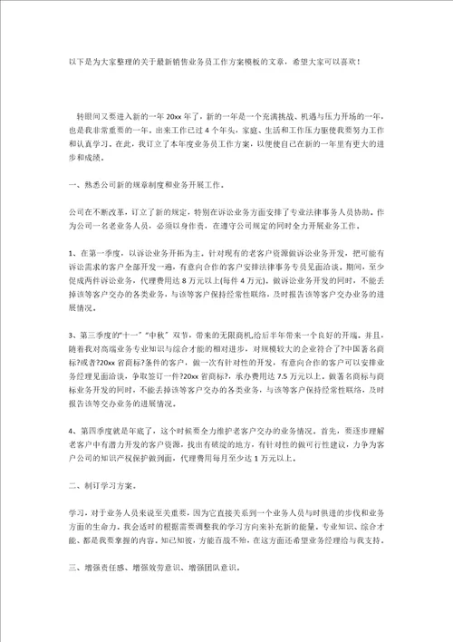 销售业务工作计划