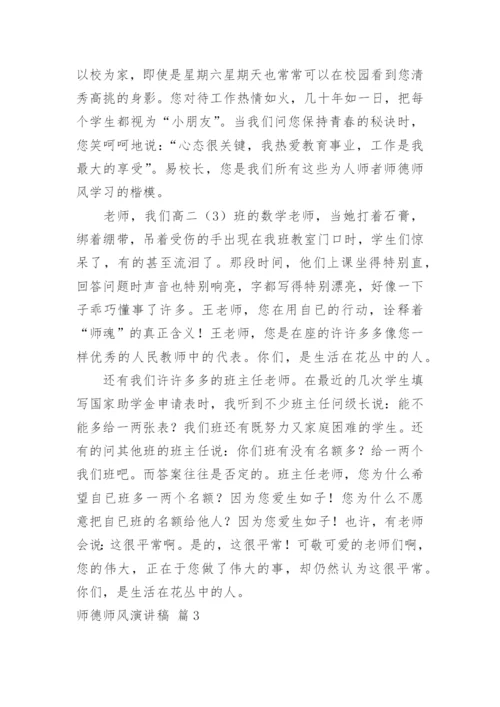 师德师风演讲稿_2.docx