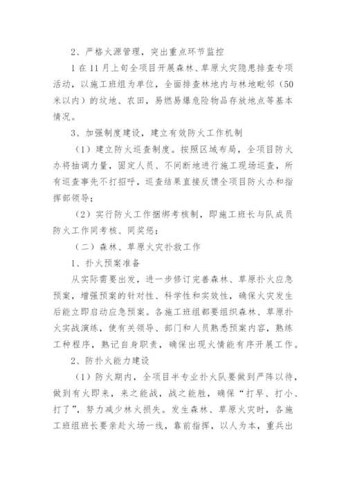 森林防火安全措施方案.docx