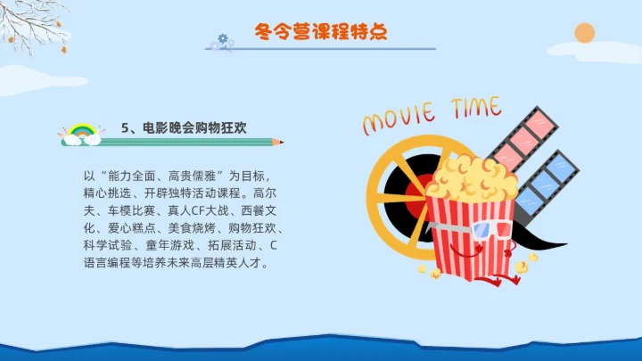 卡通蓝色冬令营插画冬季亲子堆雪人活动宣传策划雪地滑雪