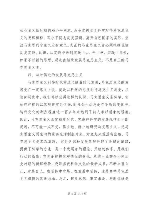 学习马克思主义哲学心得体会 (3).docx