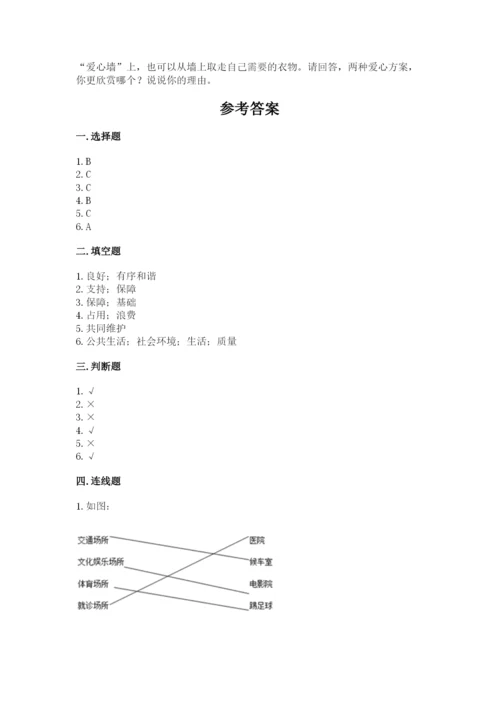 道德与法治五年级下册第二单元《公共生活靠大家》测试卷含答案【名师推荐】.docx