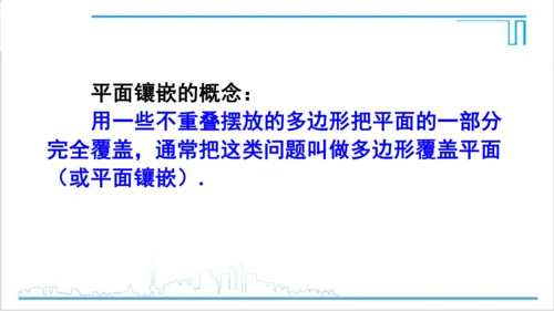【高效备课】人教版八(上) 第11章 三角形 数学活动 课件