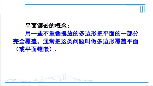 【高效备课】人教版八(上) 第11章 三角形 数学活动 课件