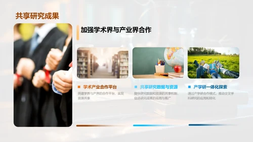 跨学科研究新纪元